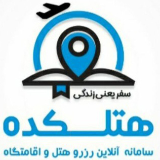 رزرو اینترنتی همزمان پرواز و هتل
